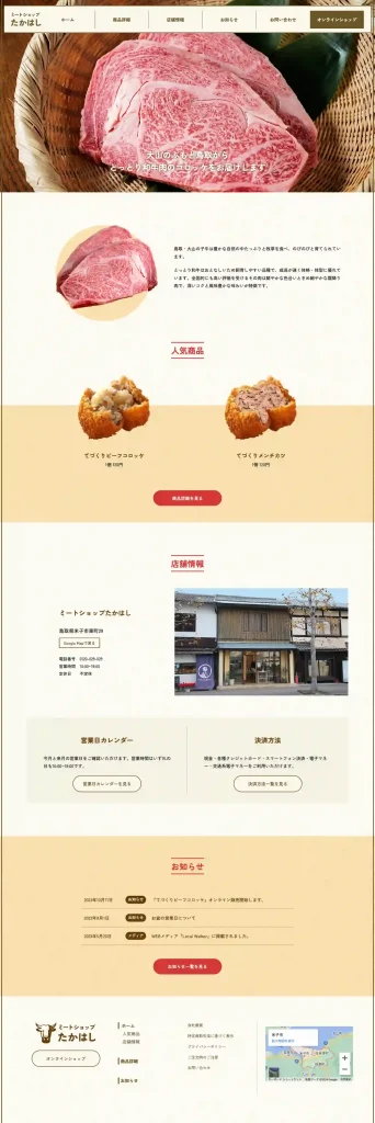 ミートショップたかはしPC