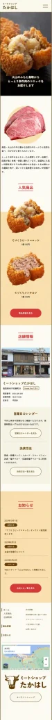ミートショップたかはしSP